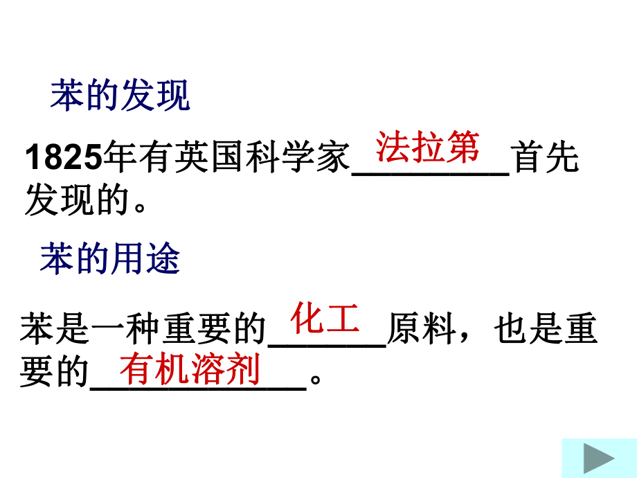 有机化学——苯.ppt_第2页