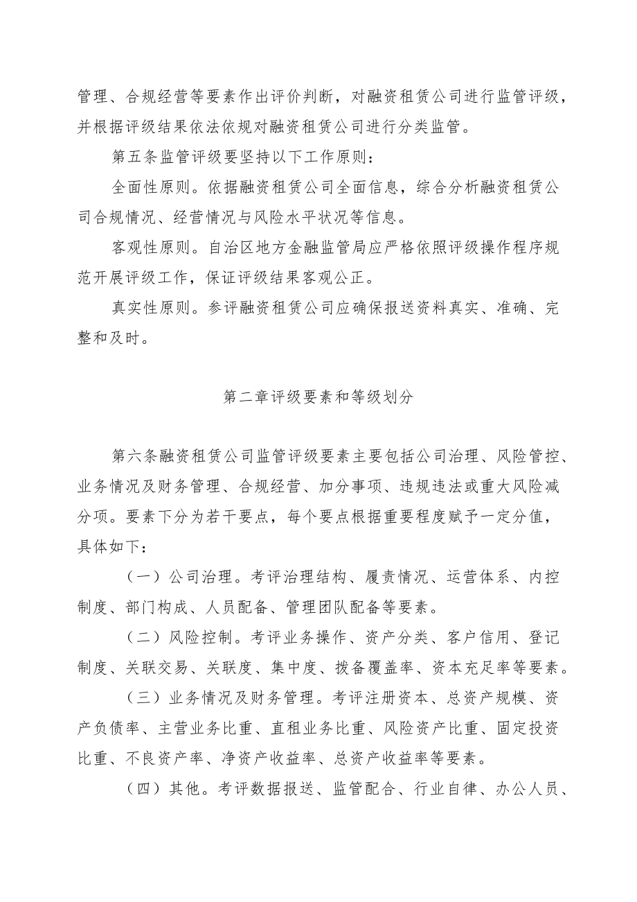 广西壮族自治区融资租赁公司监管评级与分类监管办法(征求意见稿).docx_第2页