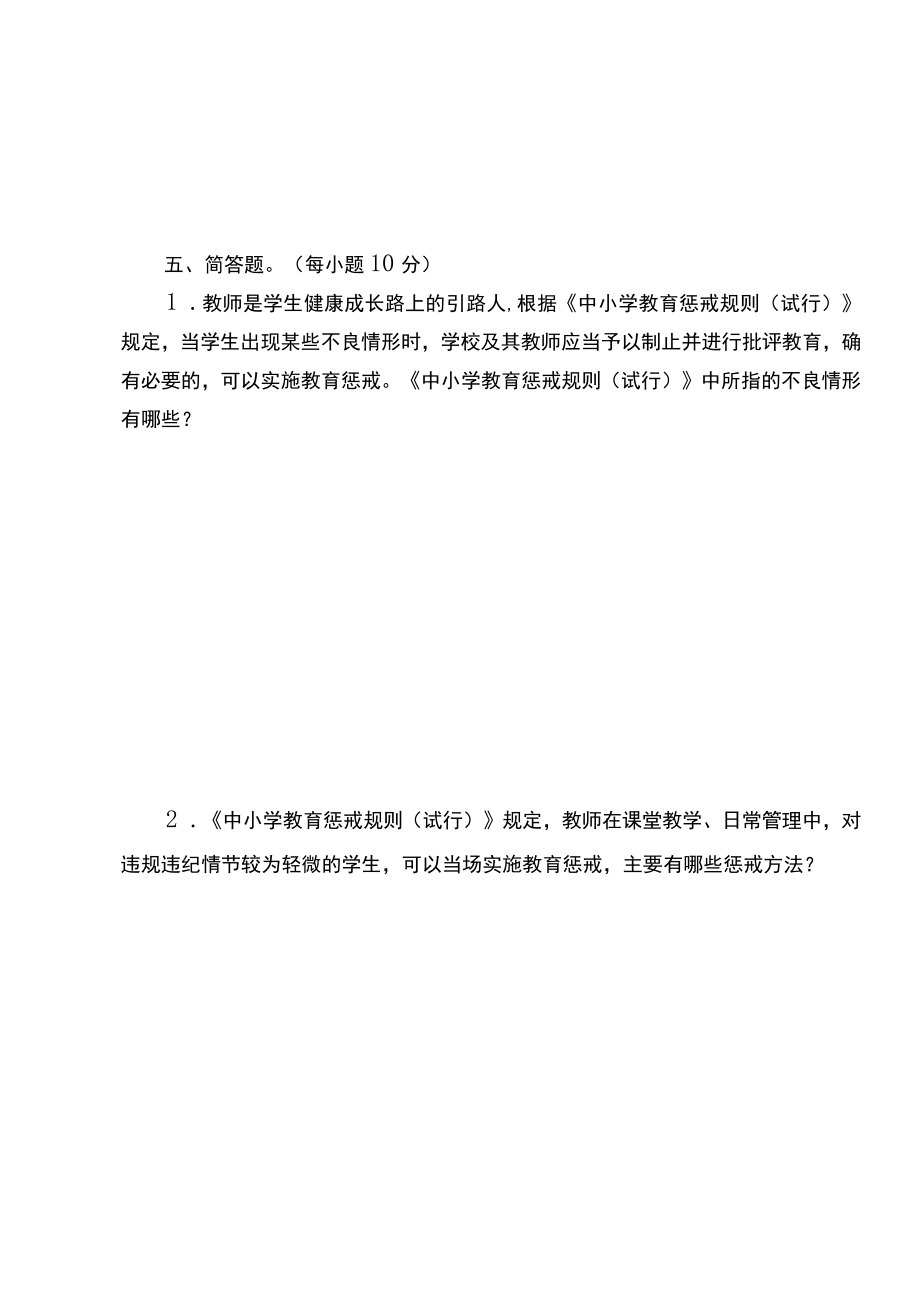 教育惩戒检测试题.docx_第3页