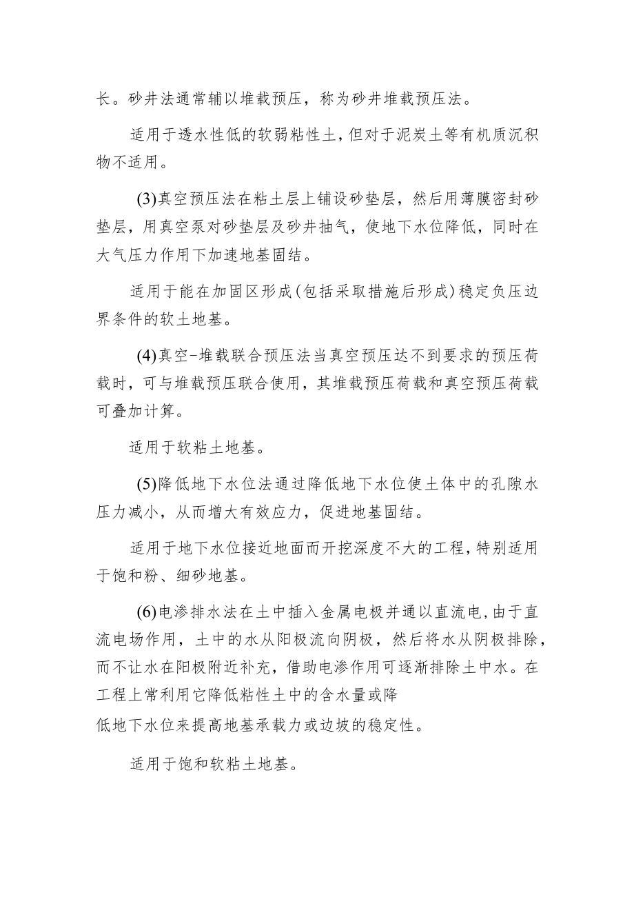 排水固结法原理方法及适用范围什么.docx_第2页