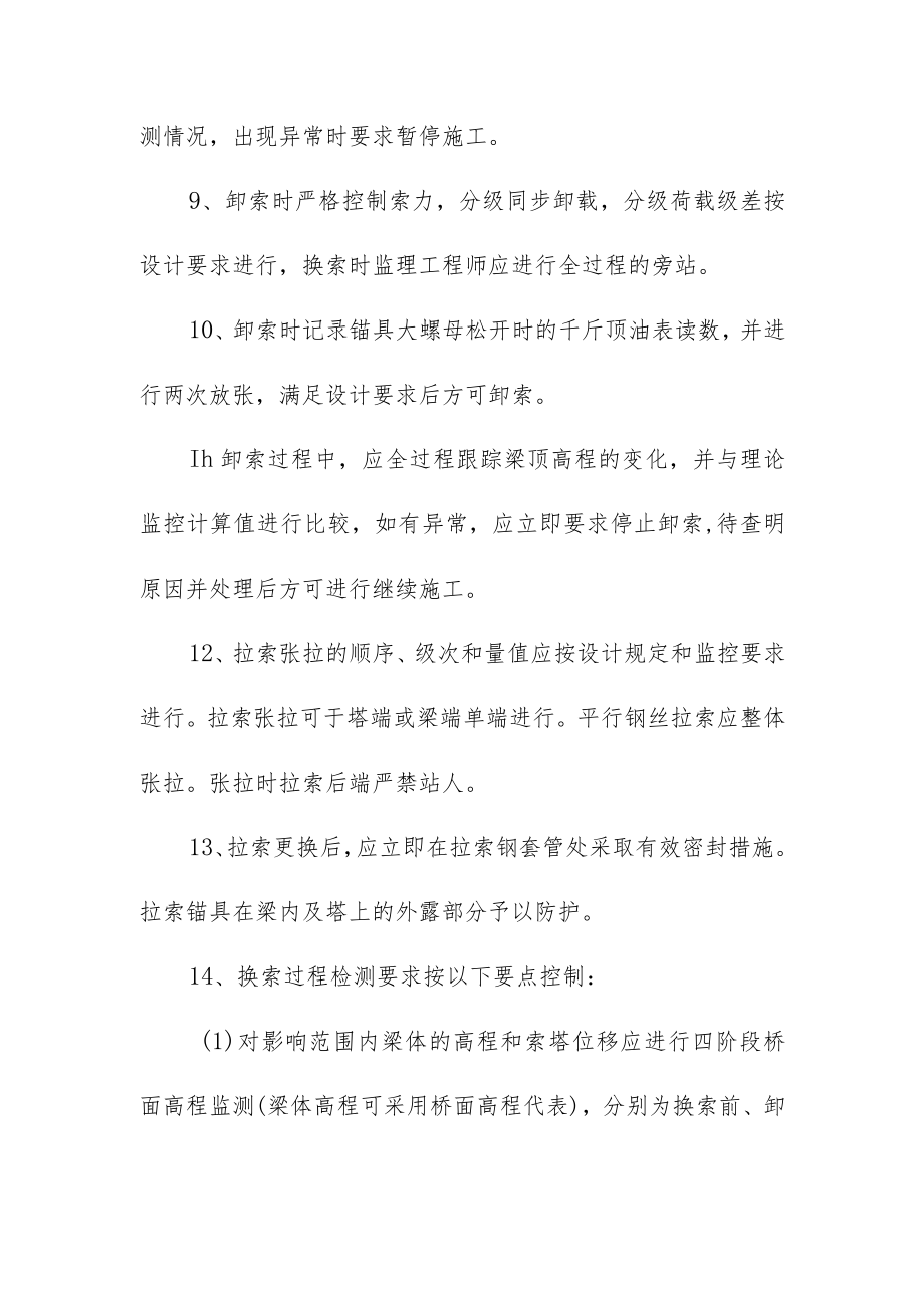 斜拉索更换监理实施细则.docx_第3页