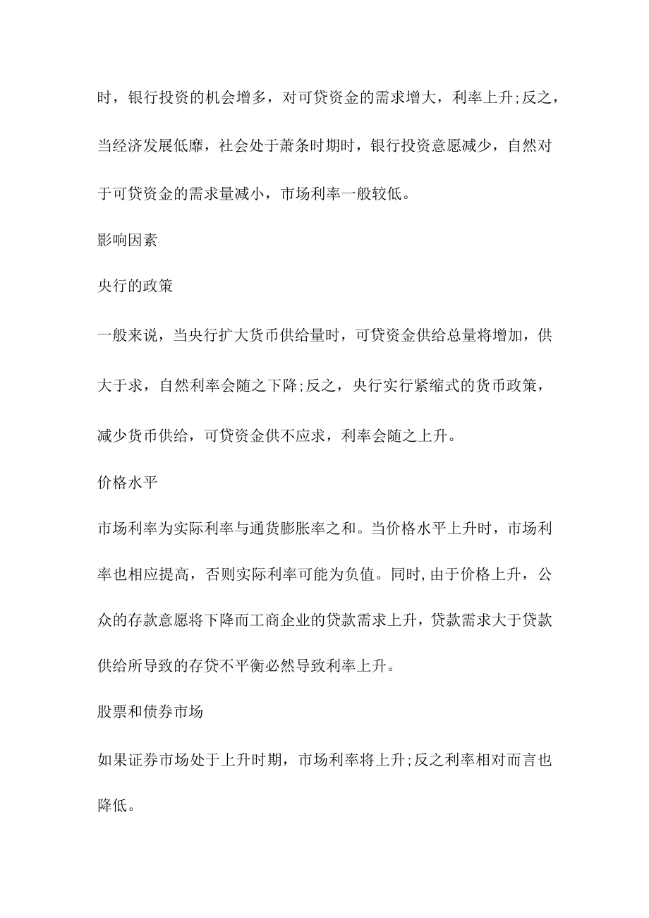 年利率与月利率换算公式.docx_第3页