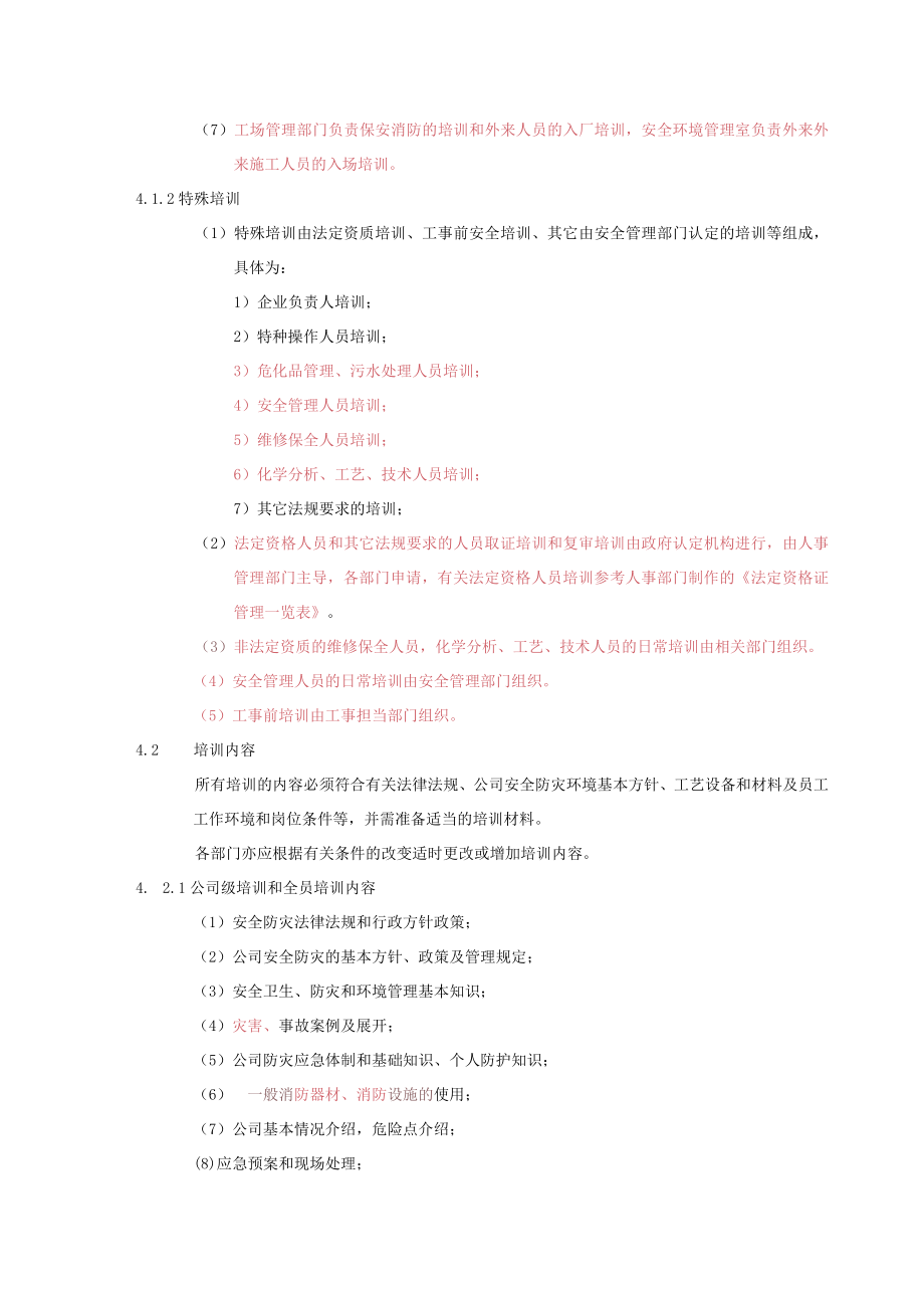 安全教育管理规定.docx_第2页