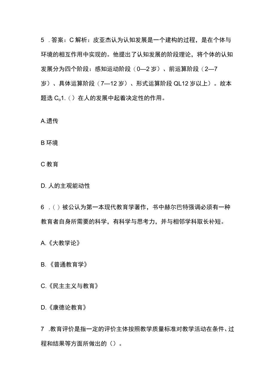 教师资格考试综合模拟测试题核心考点附答案解析z.docx_第3页