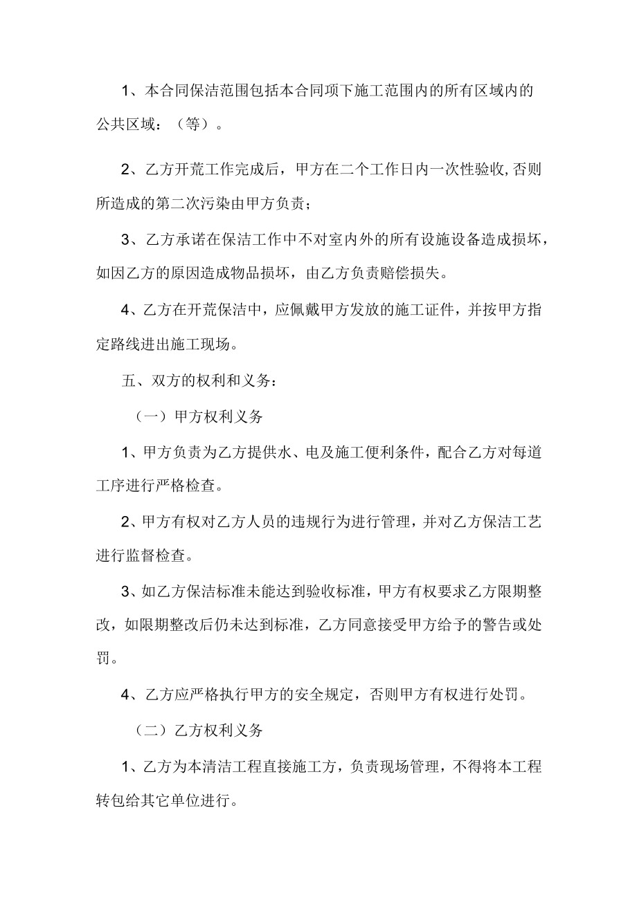 开荒保洁承包合同协议.docx_第3页