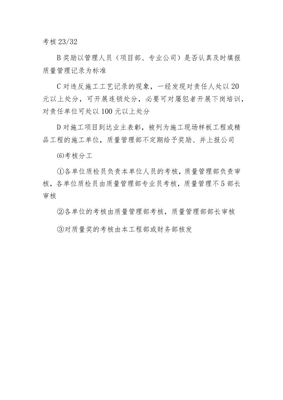 建筑施工管理制度.docx_第3页