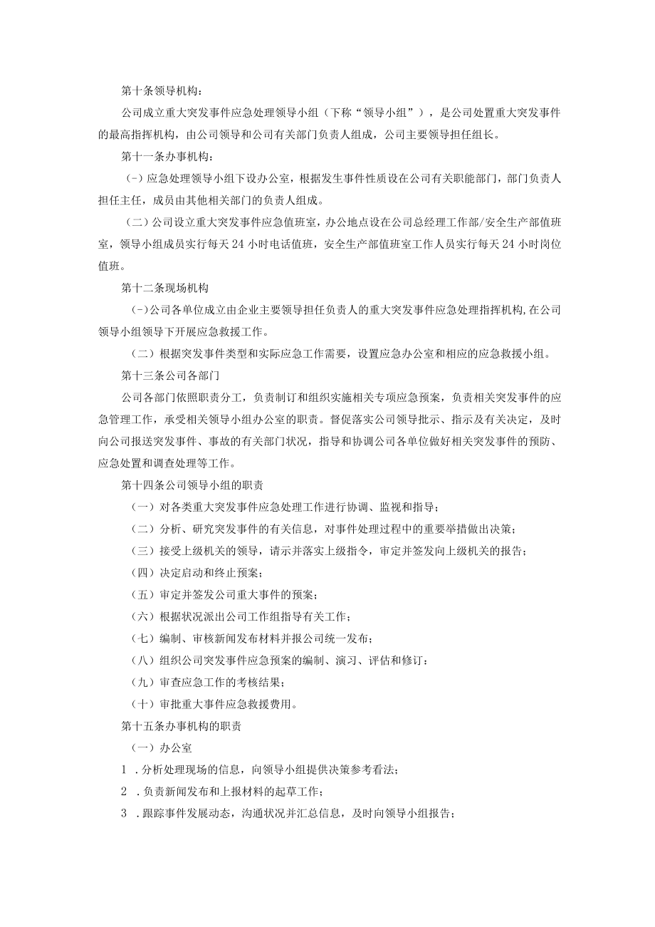 应急管理规定.docx_第3页