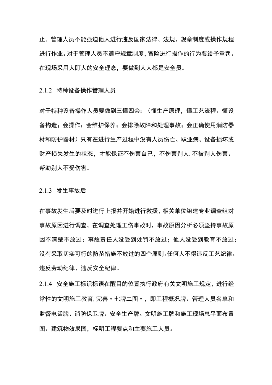 开工前安全培训资料.docx_第2页