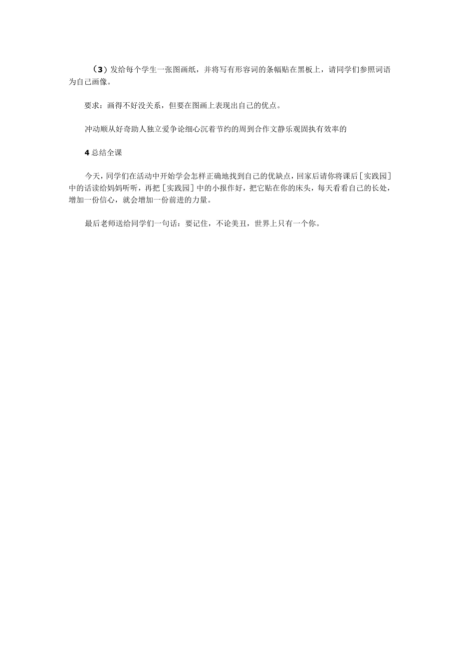 小学三年级心理健康教育第二课教案.docx_第2页