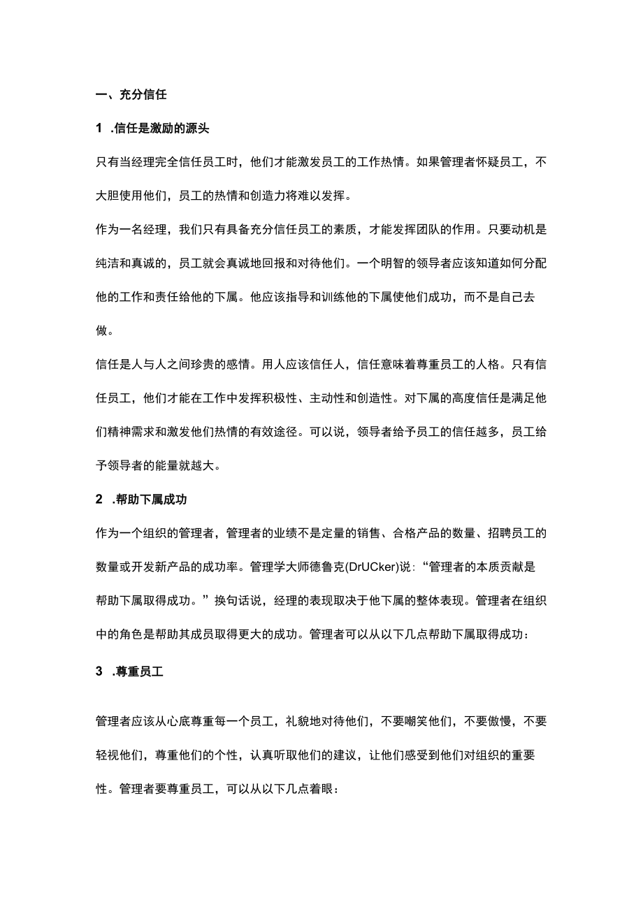 打造团队激情重要性.docx_第1页