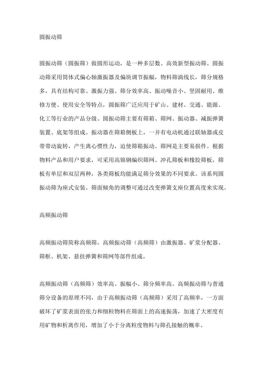 振动筛的主要种类.docx_第2页