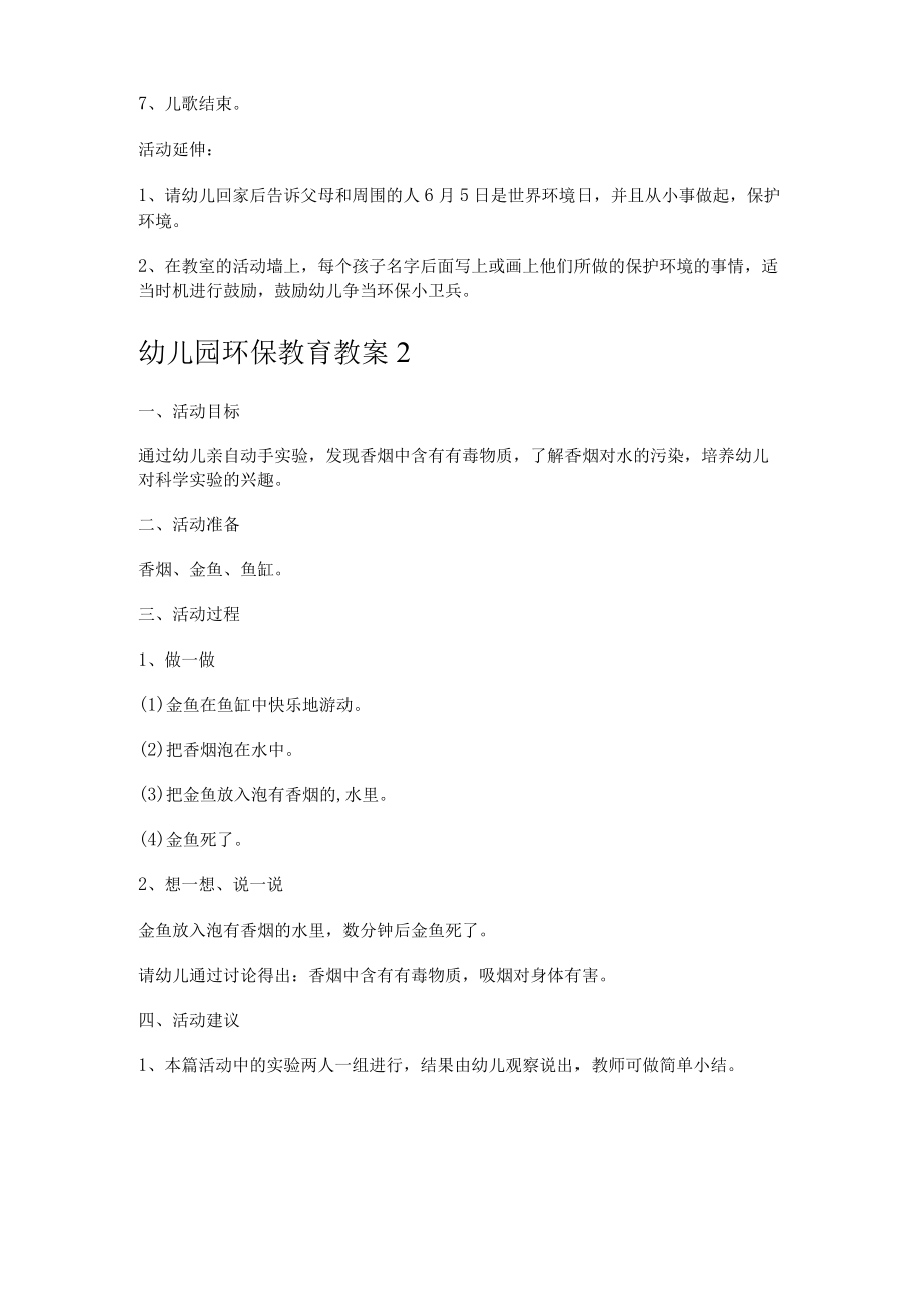 幼儿园环保教育教学教案.docx_第2页