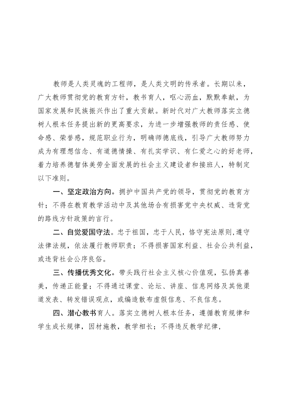 新时代中小学(幼儿园)教师职业行为十项准则.docx_第1页