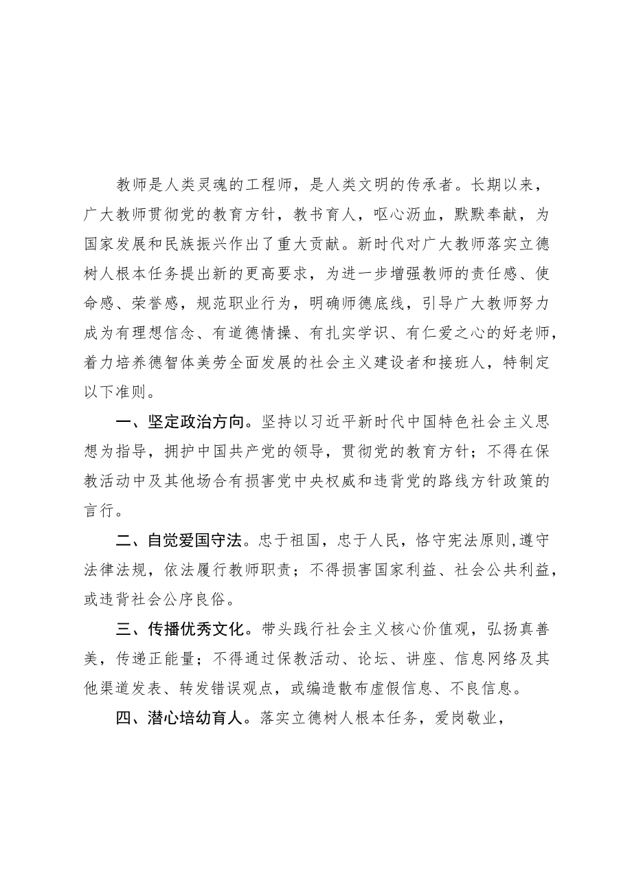 新时代中小学(幼儿园)教师职业行为十项准则.docx_第3页