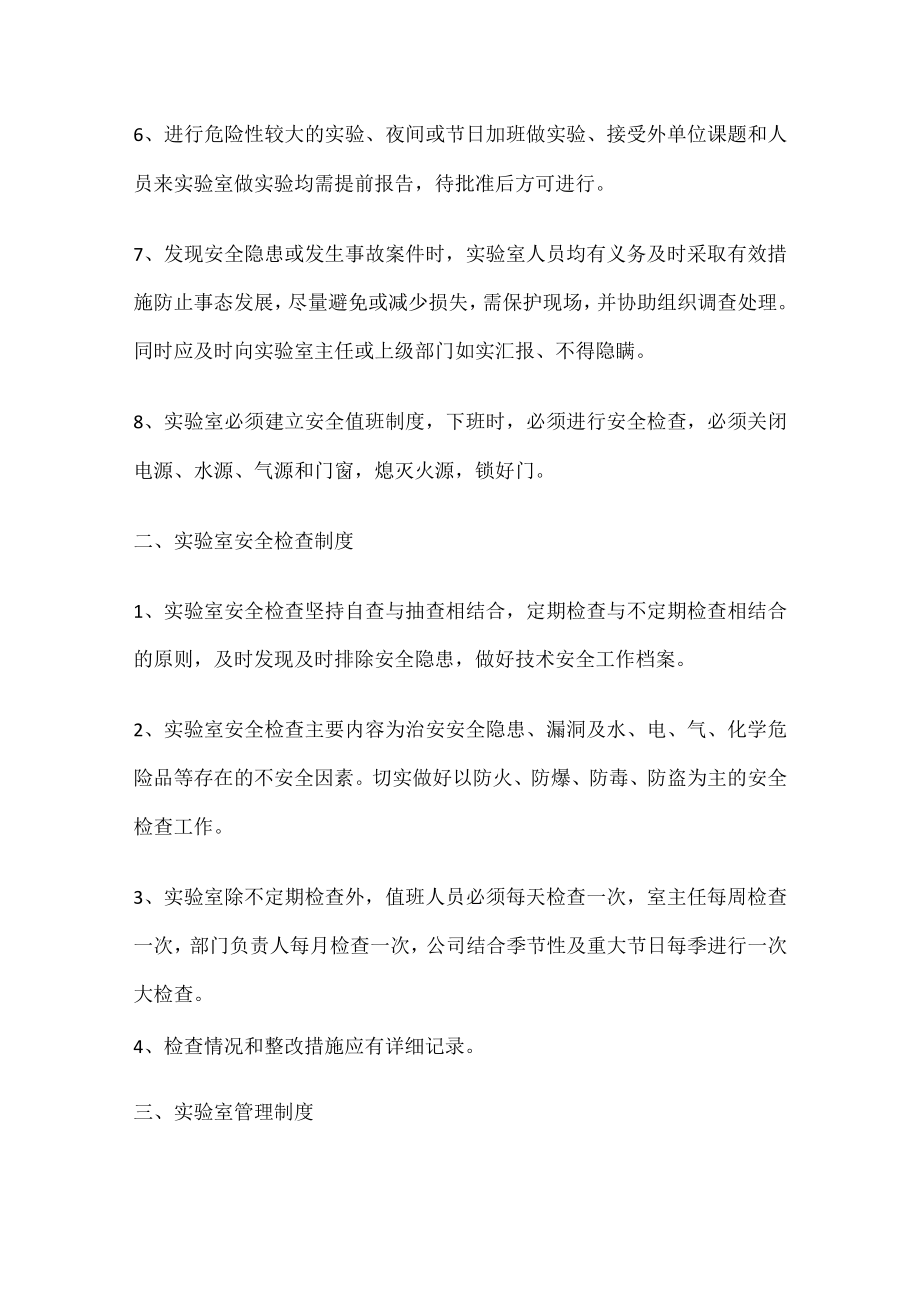 实验室安全管理规课时和制度规定.docx_第2页