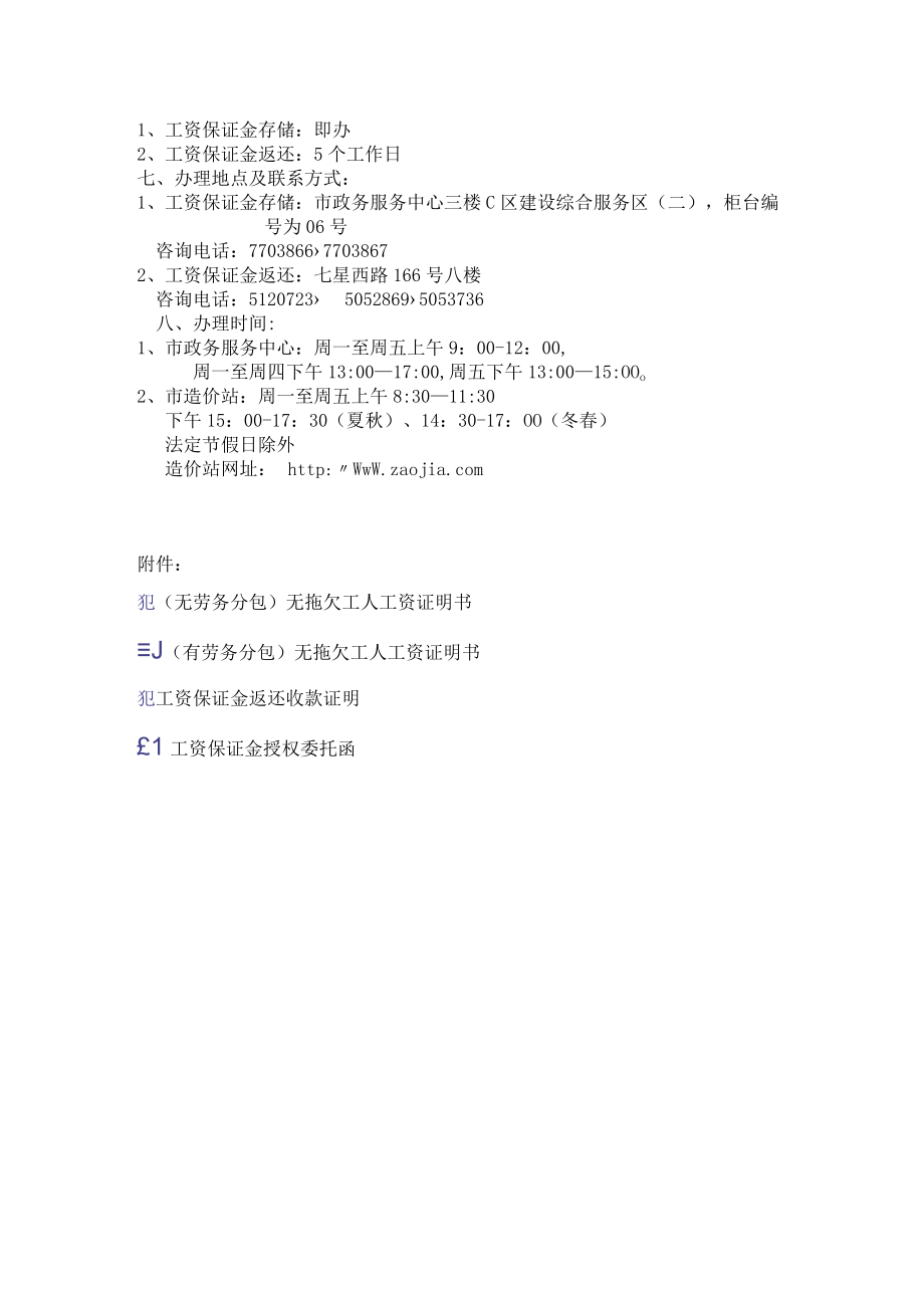 建筑业企业工资保证金存储、返还办事指南.docx_第2页