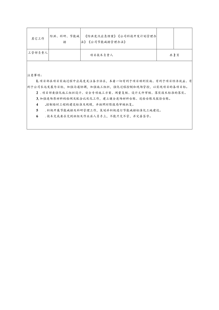 工程管理部管理工作及职责对接表.docx_第2页