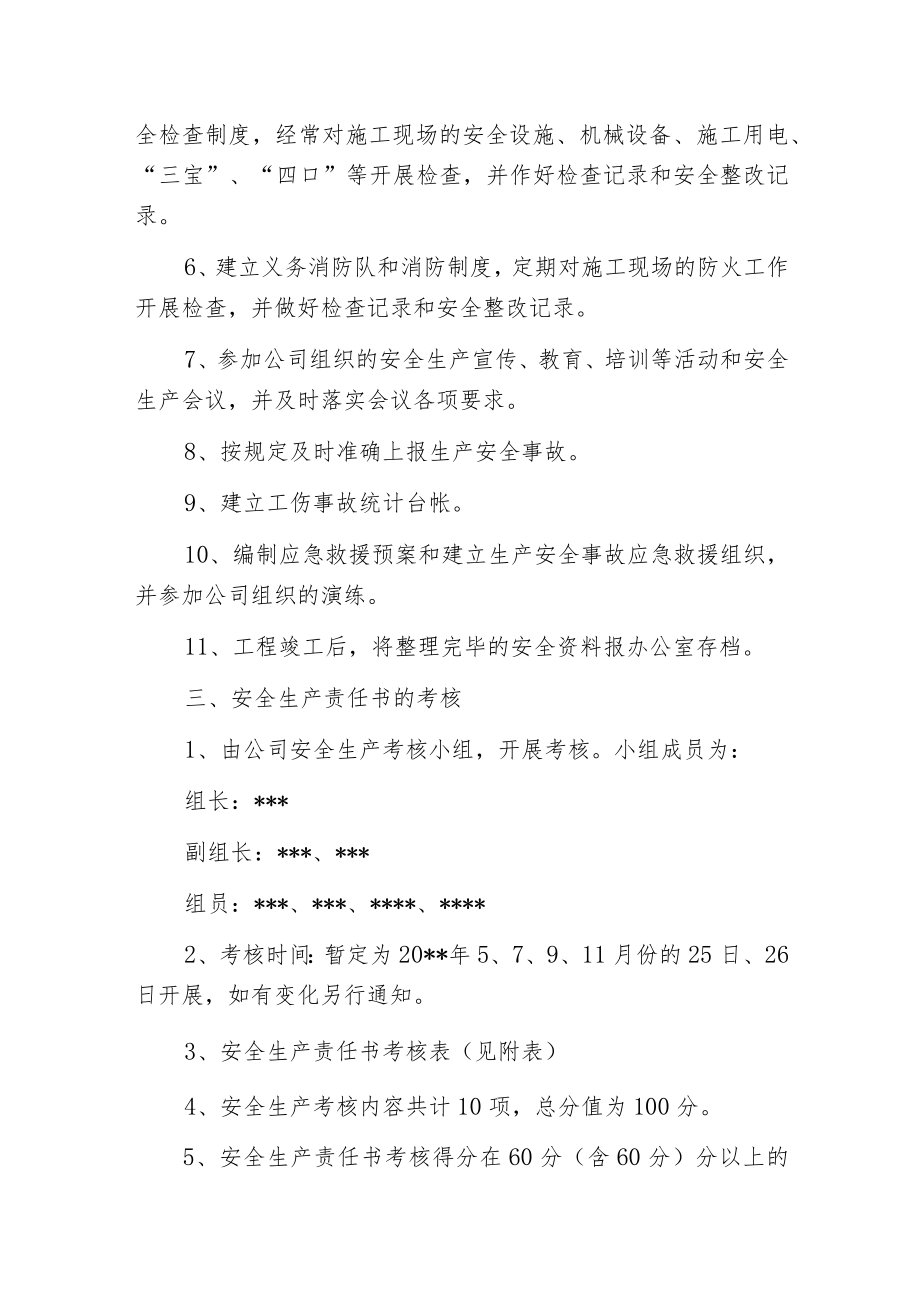 建筑市政工程公司班组安全管理方法.docx_第2页