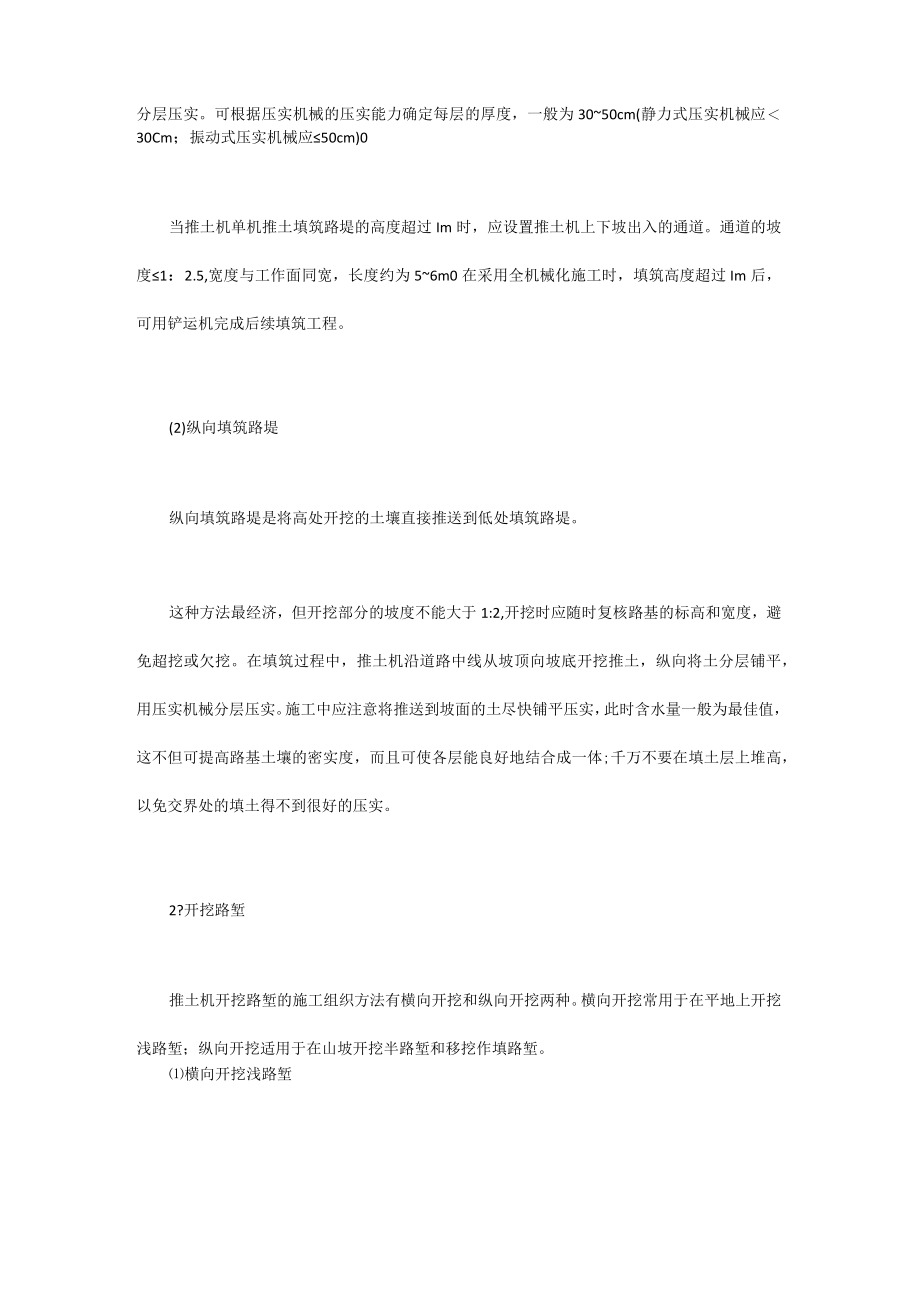 推土机在土石方工程中的合理使用.docx_第2页