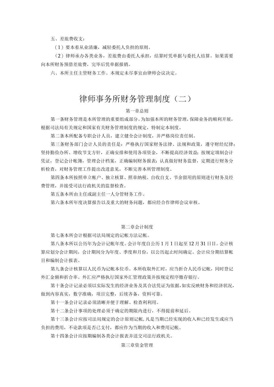 律师事务所财务管理制度.docx_第2页