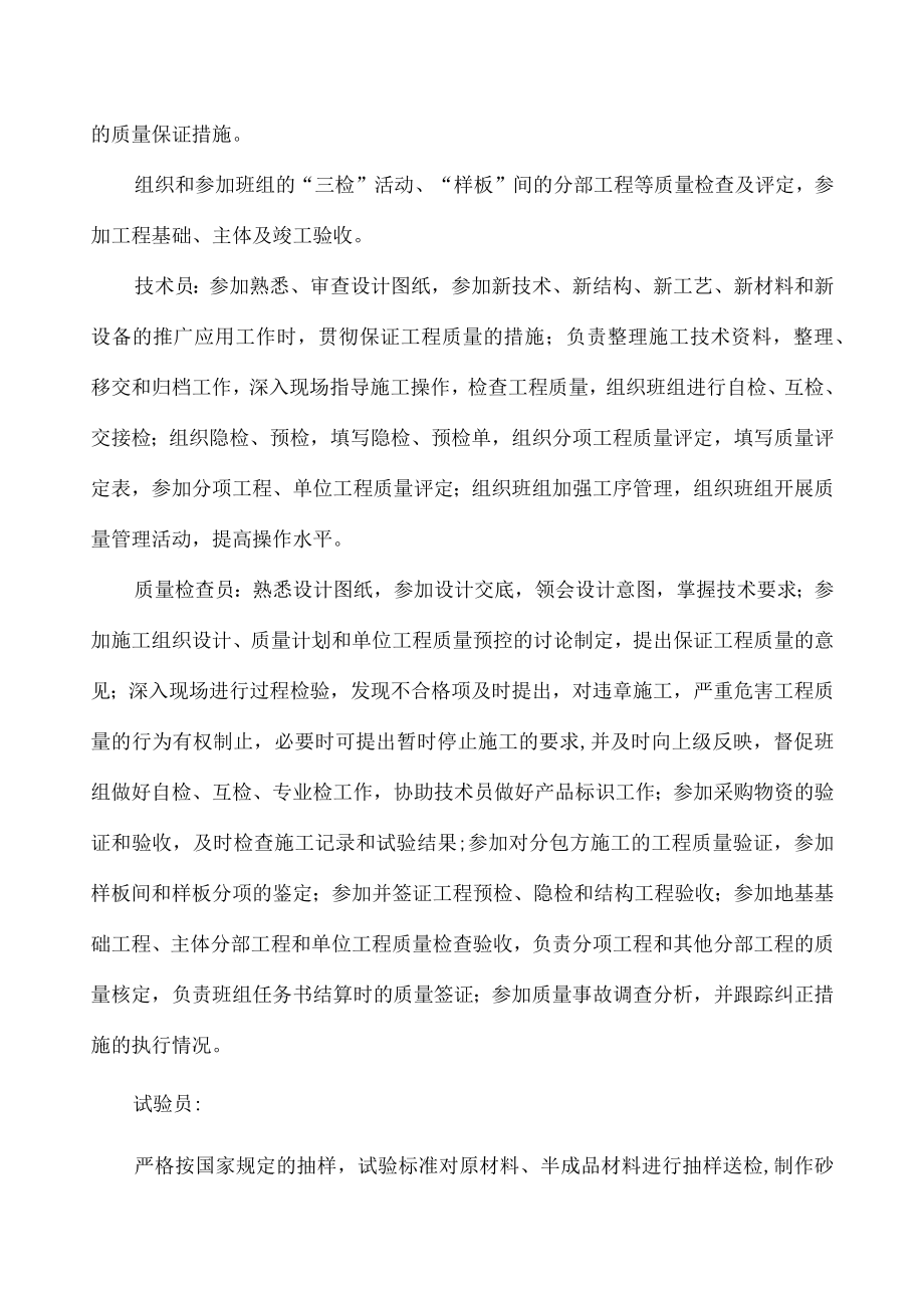 工程质量保证管理措施.docx_第2页