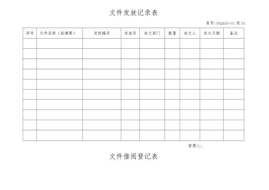 工程组表格.docx_第2页