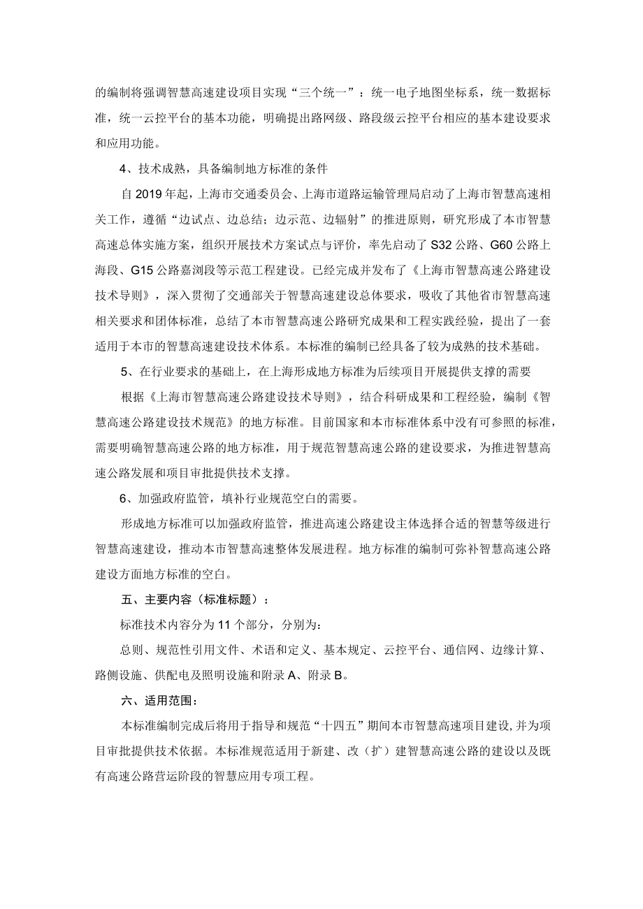 智慧高速公路建设技术规范.docx_第3页