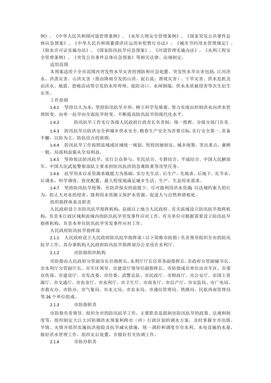 抗旱防汛工作会议讲稿与抗旱防汛工作预案 范本.docx_第3页