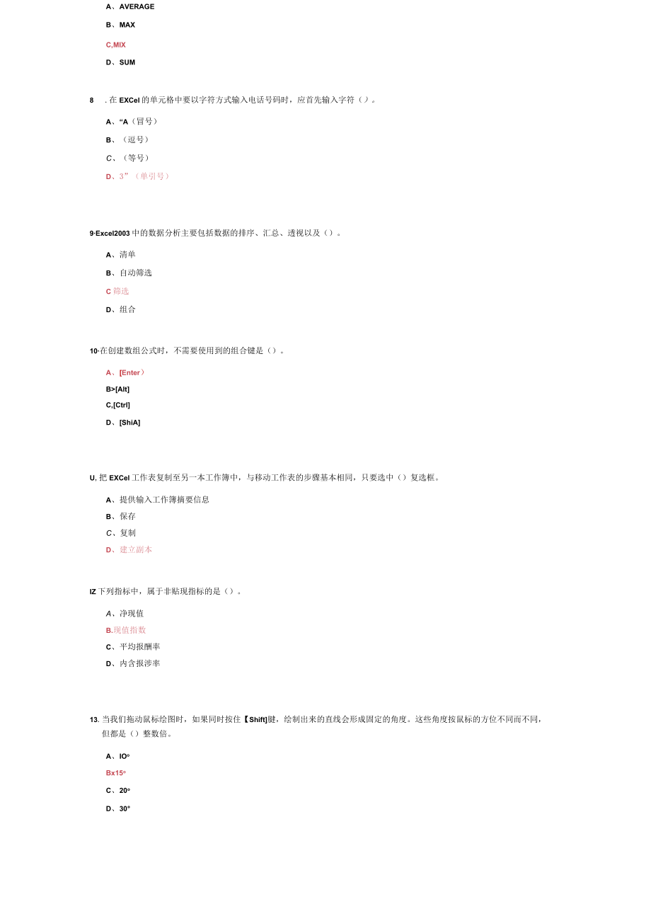 山东建筑大学计算机财务管理期末考试复习题.docx_第2页