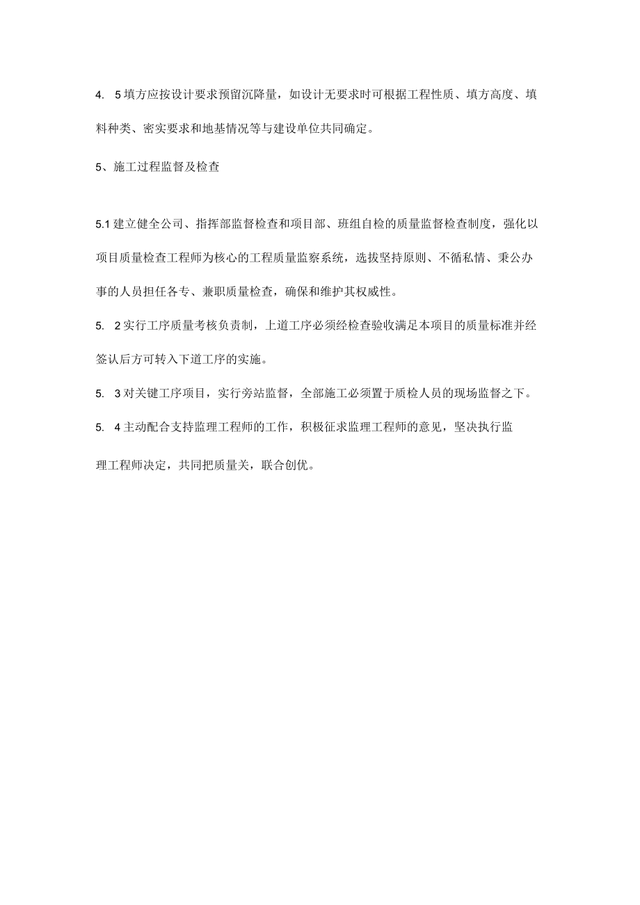 工程建设施工质量保证措施.docx_第3页