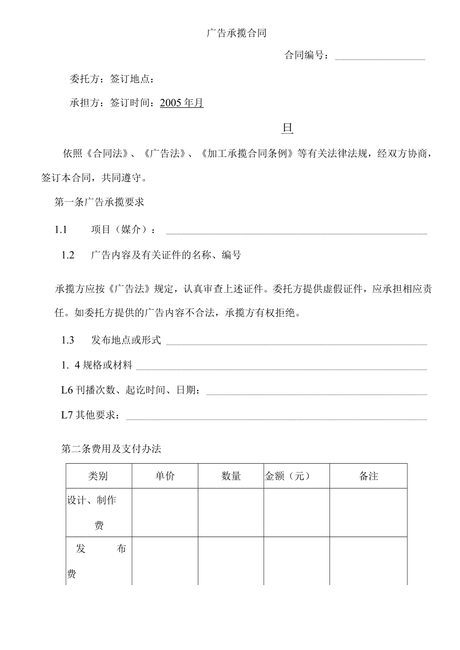 广告承揽合同.docx_第1页