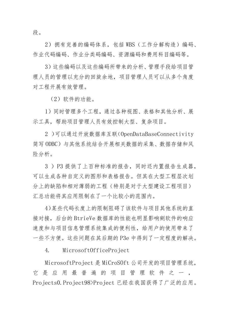 常用施工进度计划横道图网络图编制软件.docx_第2页