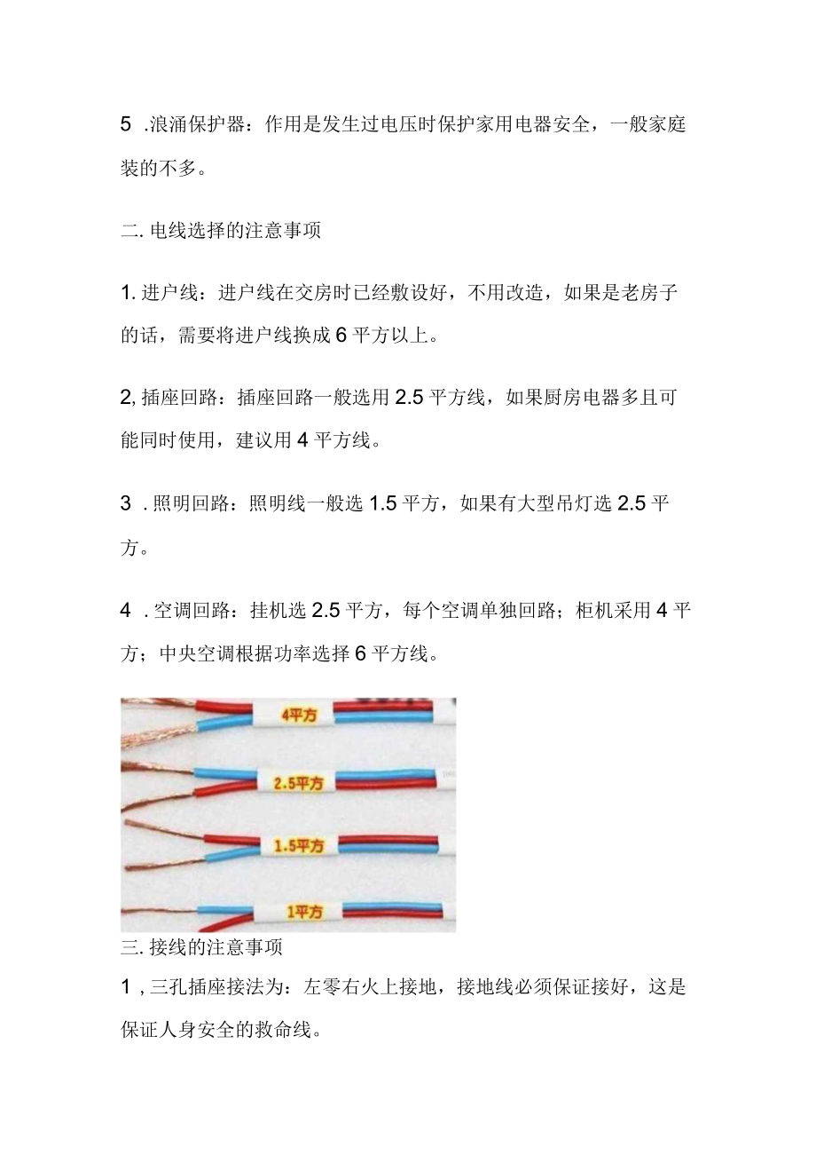 家庭电路4个重要注意事项.docx_第2页