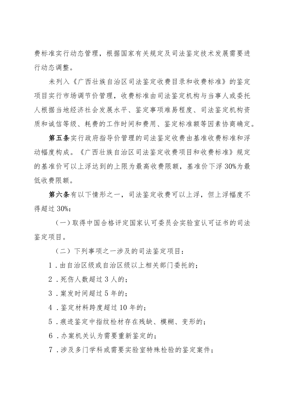 广西壮族自治区司法鉴定收费管理办法（修订征求意见稿）.docx_第2页