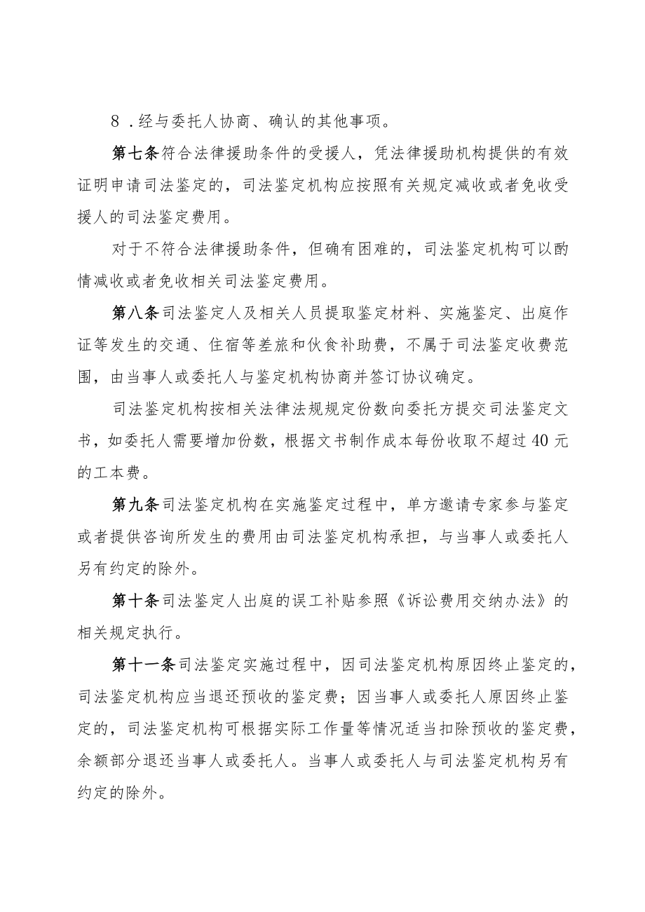 广西壮族自治区司法鉴定收费管理办法（修订征求意见稿）.docx_第3页