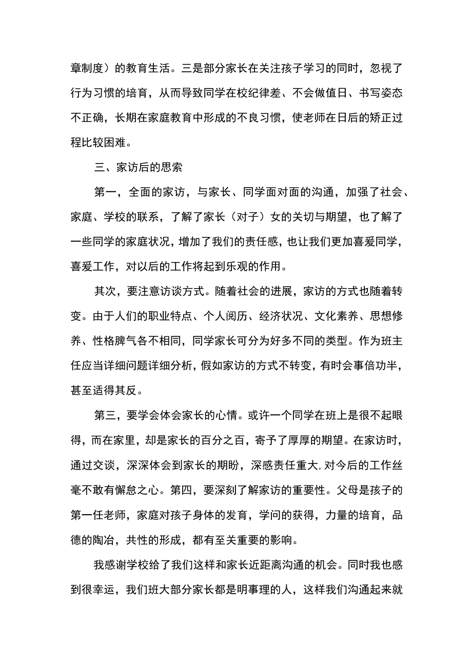 教师家访个人总结范文.docx_第2页