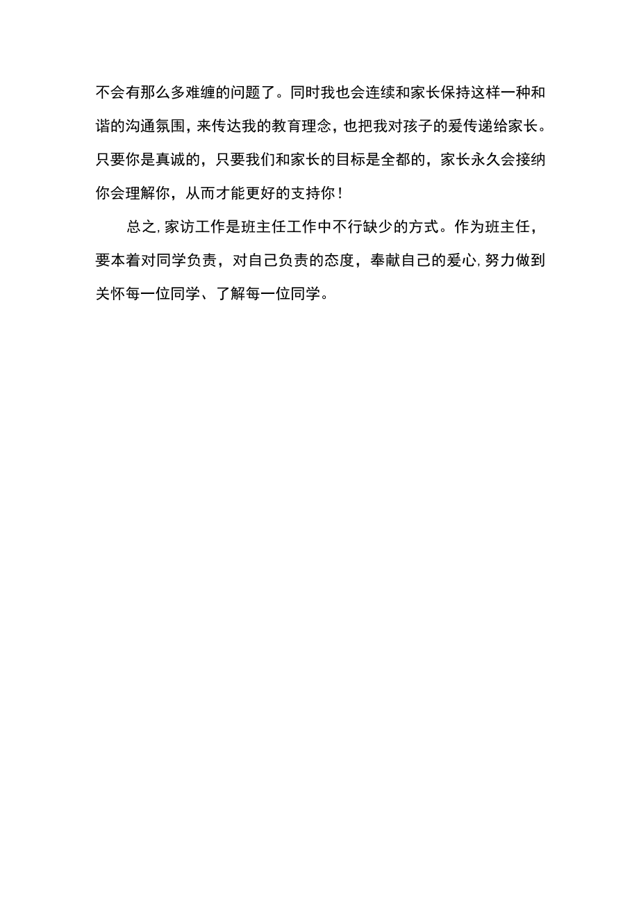 教师家访个人总结范文.docx_第3页