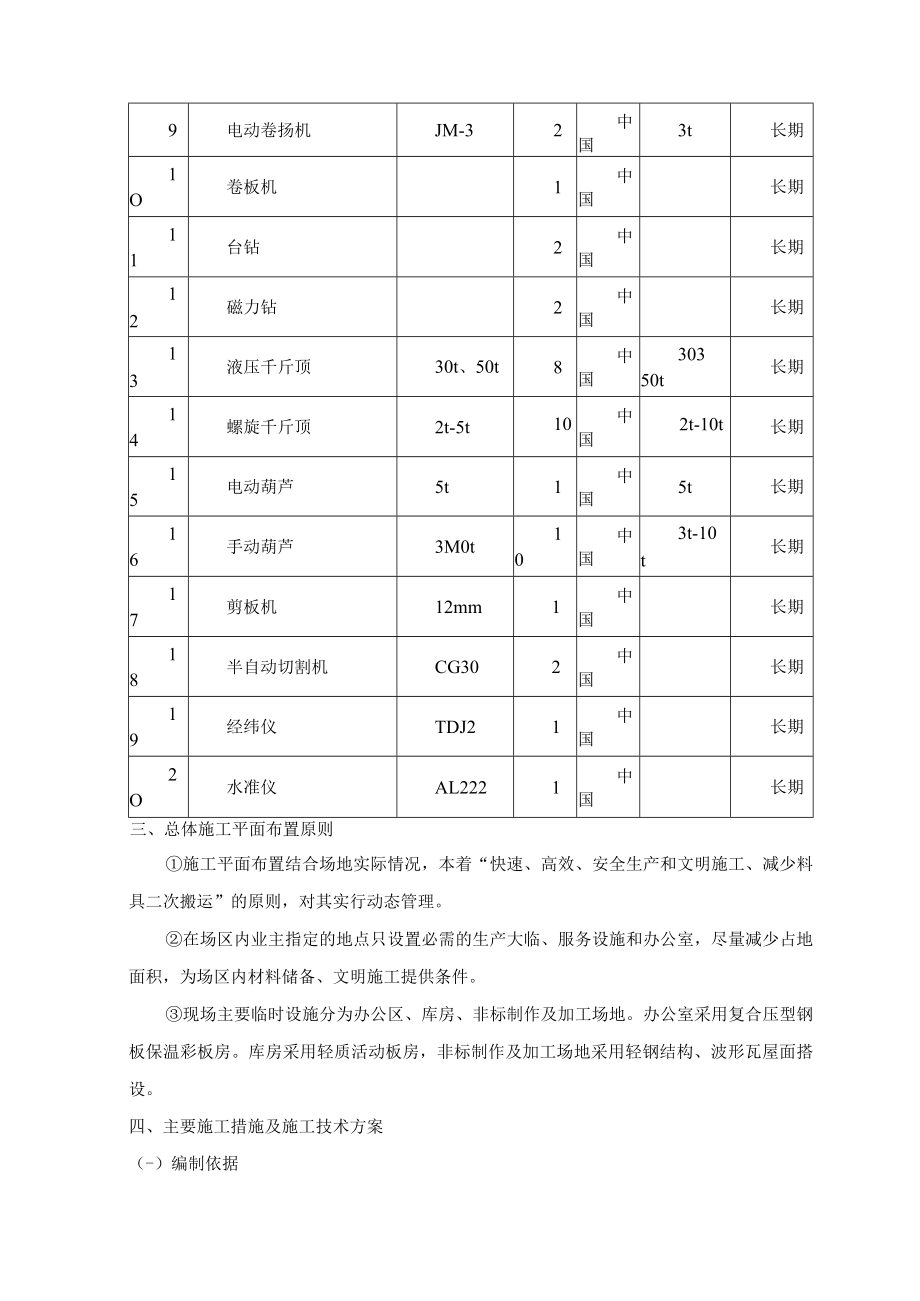 工业机电安装方案1.docx_第3页