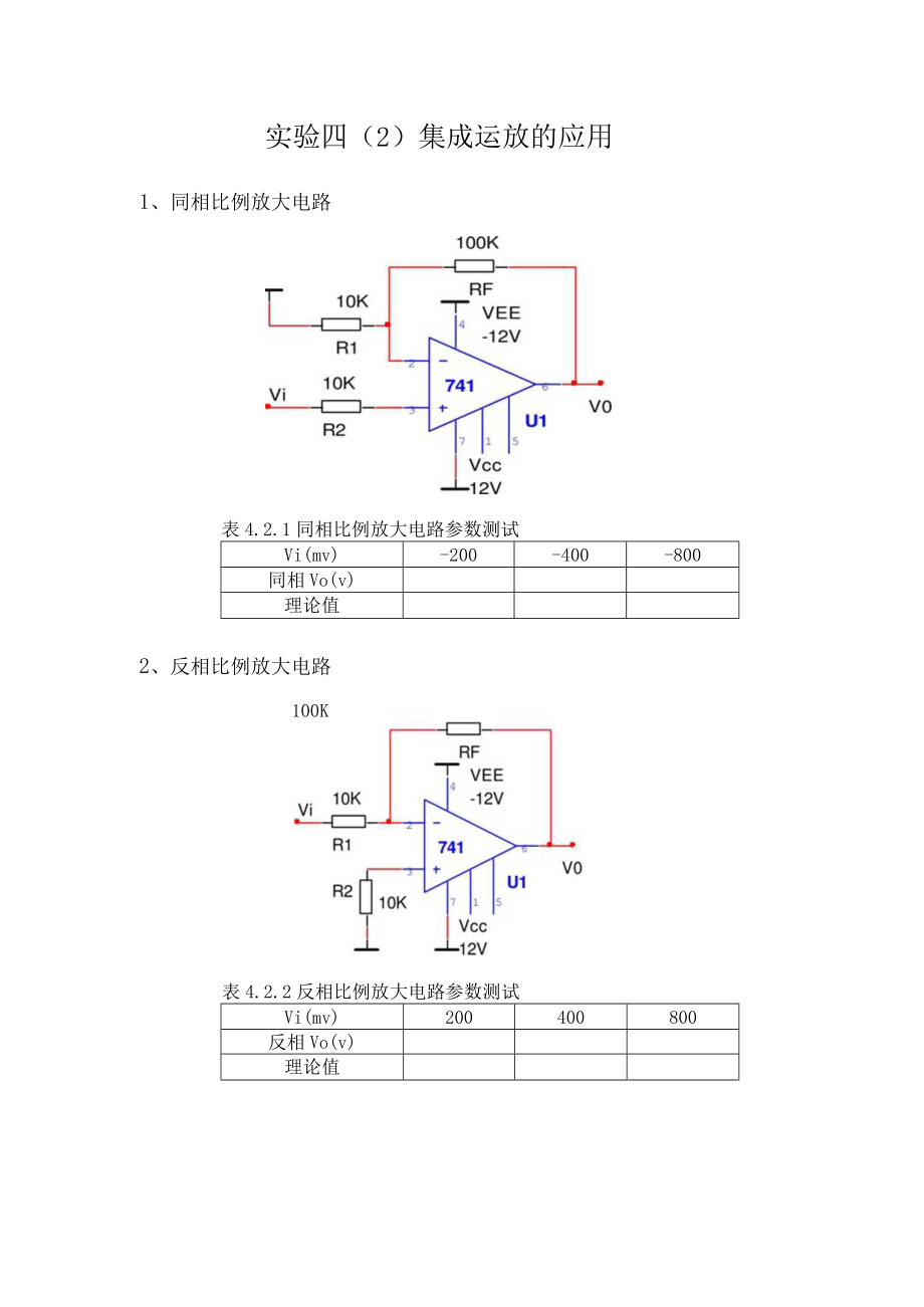 实验2 集成运放应用.docx_第1页