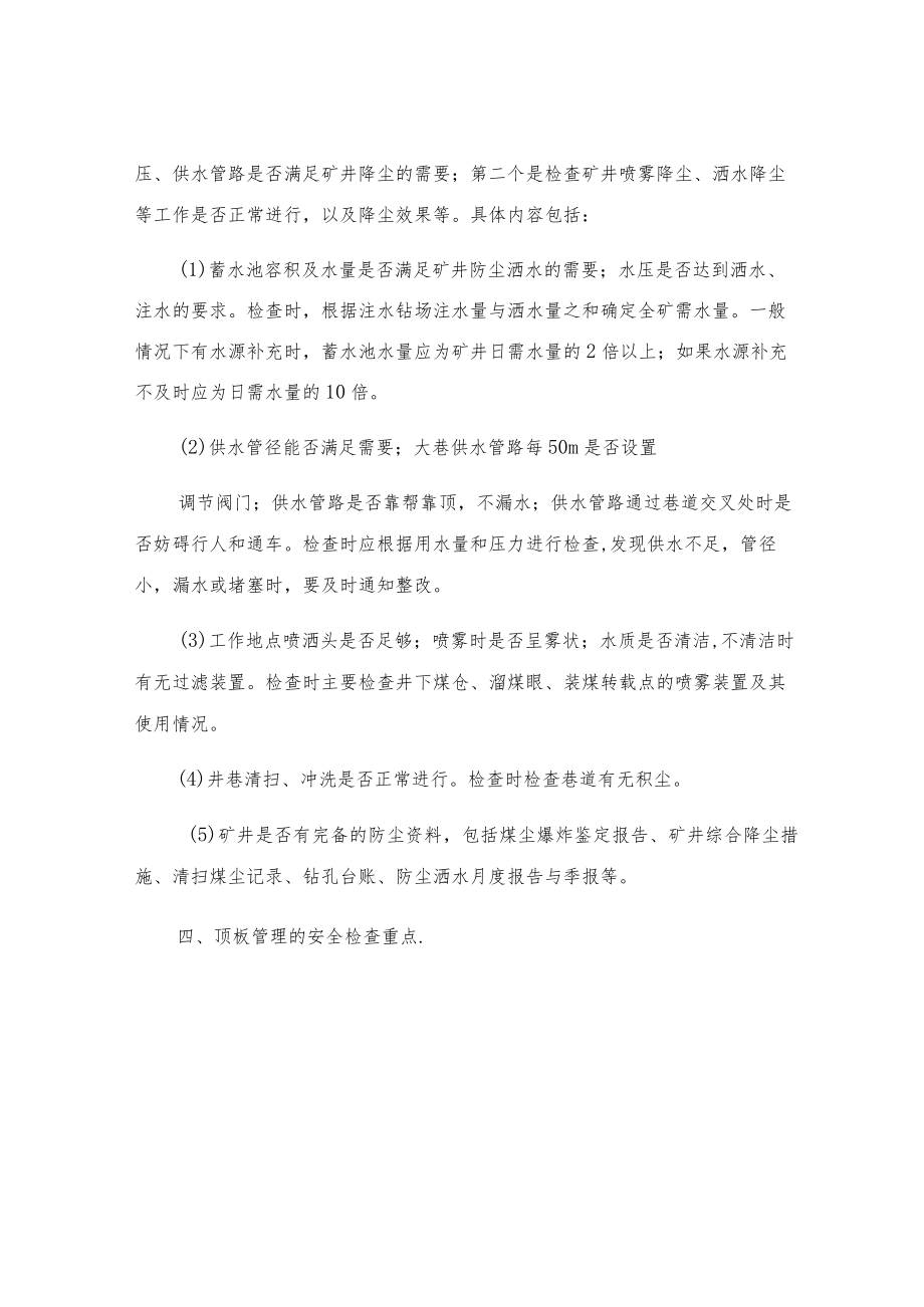 安全监测系统的检査.docx_第3页