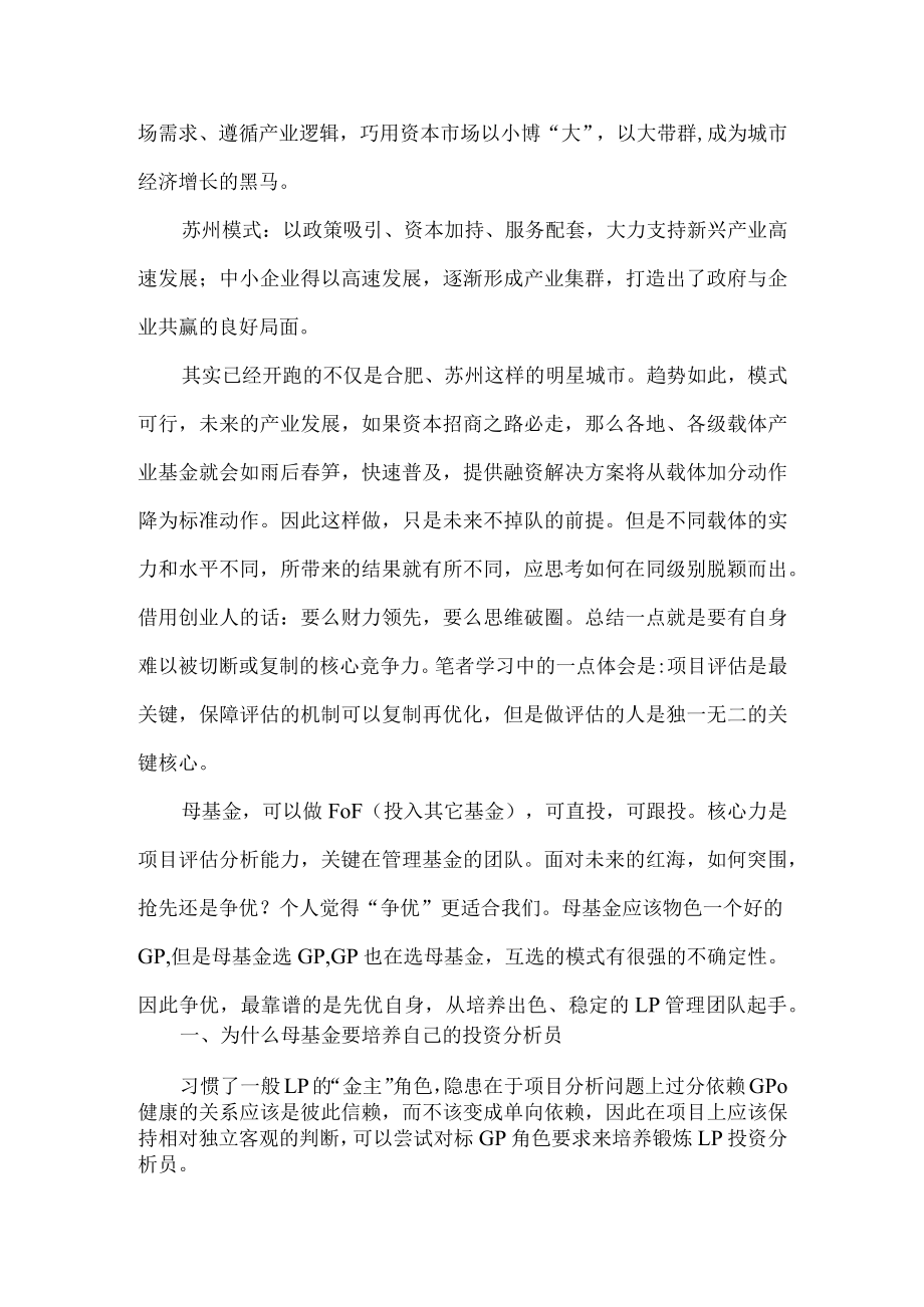 招商引资实操中如何开展资本招商的思考.docx_第2页