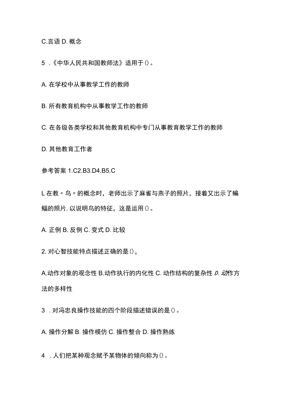 教师资格考试精练模拟测试题核心考点附答案pw.docx_第2页