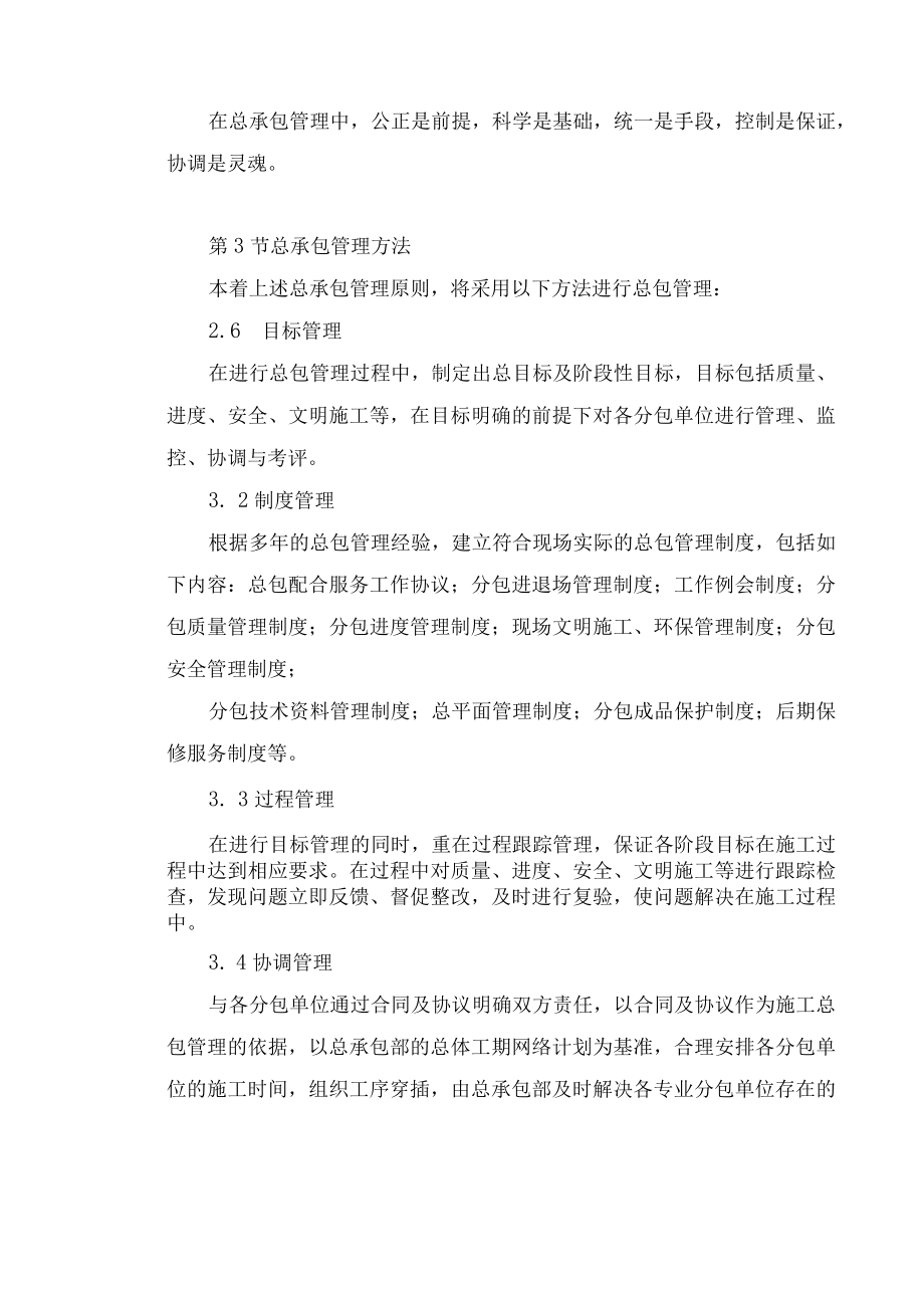 总承包管理措施.docx_第3页