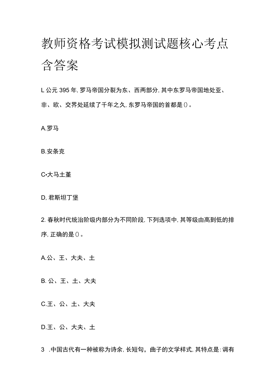 教师资格考试模拟测试题核心考点含答案vb.docx_第1页