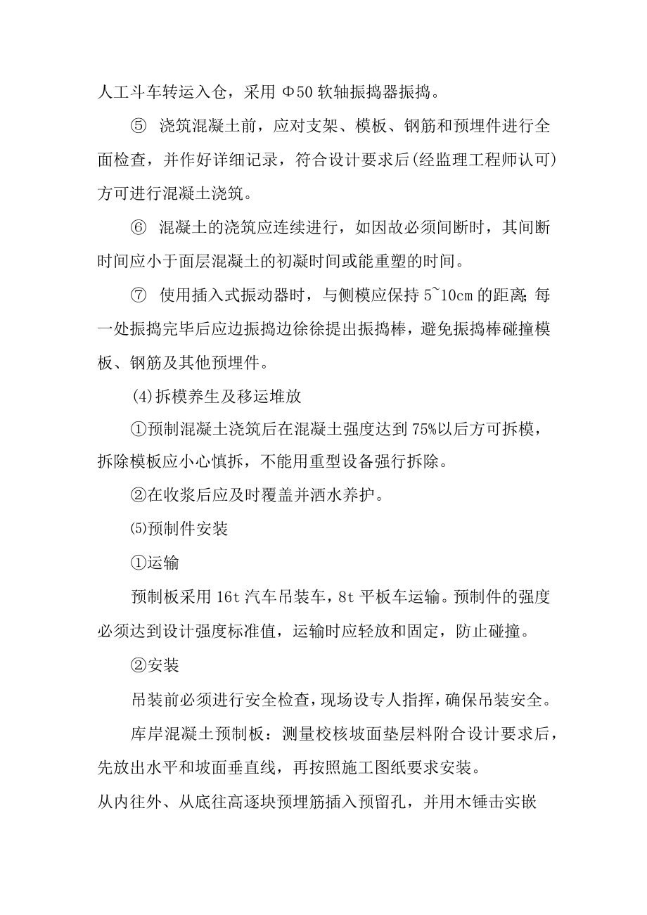 抽水蓄能电站水库工程预制混凝土施工方案.docx_第2页