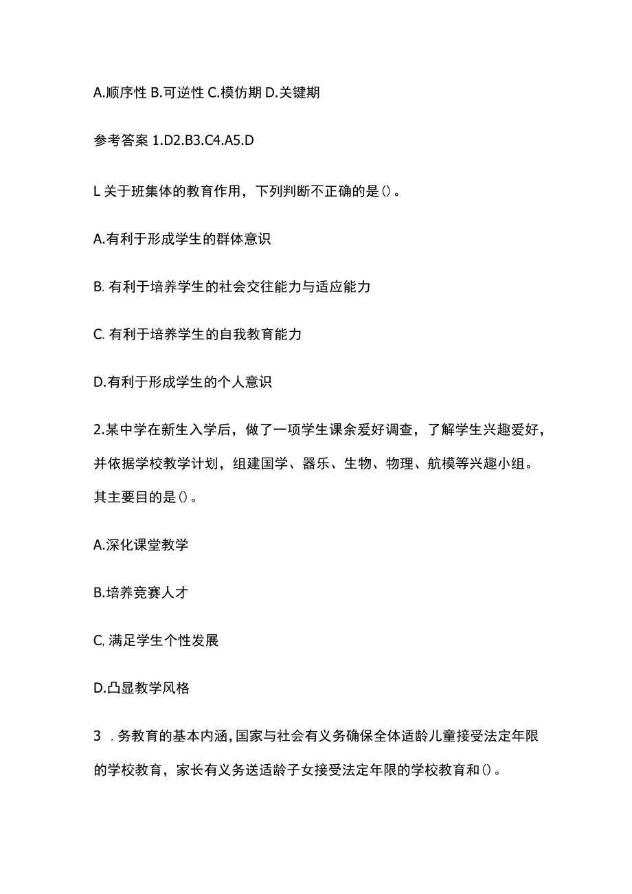 教师资格考试模拟测试题核心考点含答案yp.docx_第2页