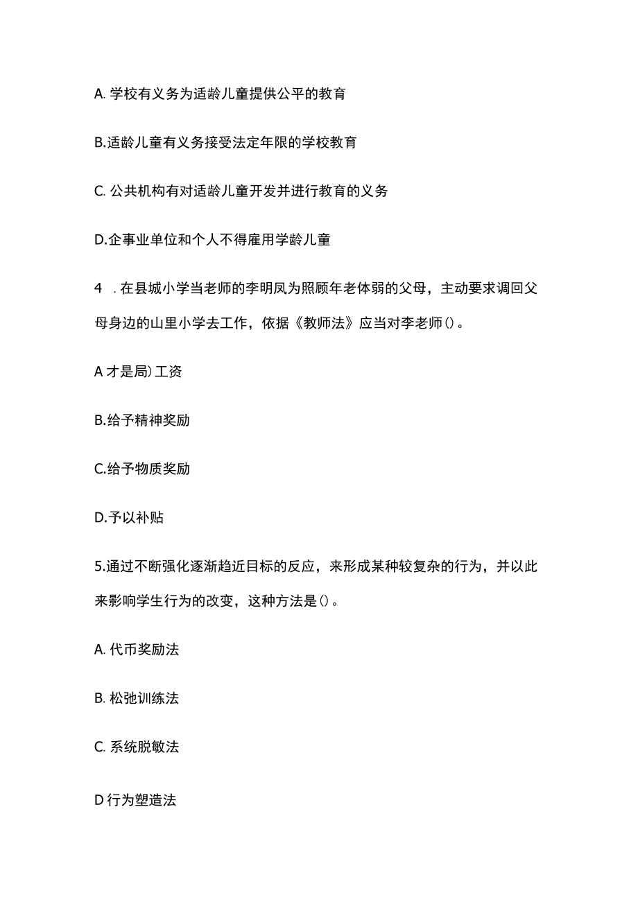 教师资格考试模拟测试题核心考点含答案yp.docx_第3页