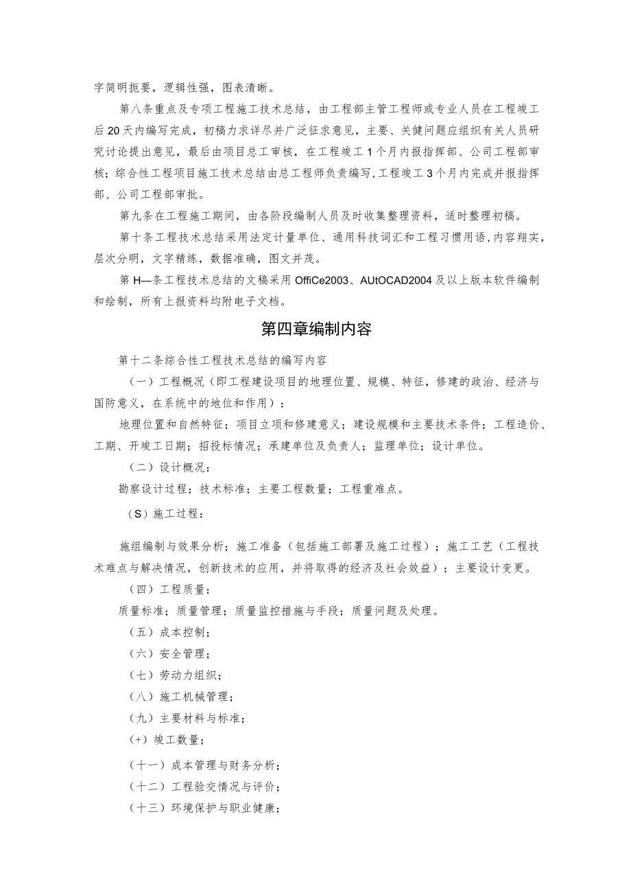 技术总结管理办法.docx_第2页