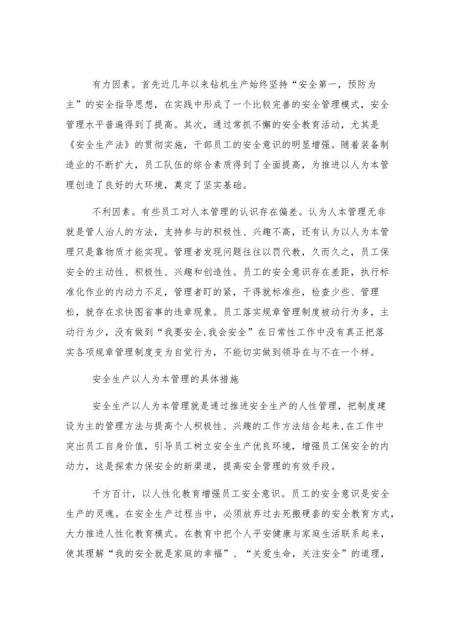 安全管理应建立以人为本的理念.docx_第2页