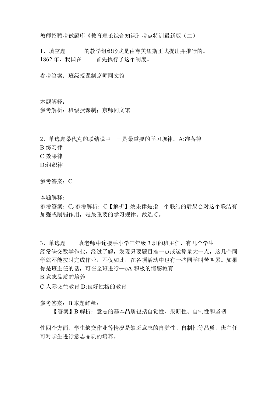 教师招聘考试题库《教育理论综合知识》考点特训264.docx_第1页